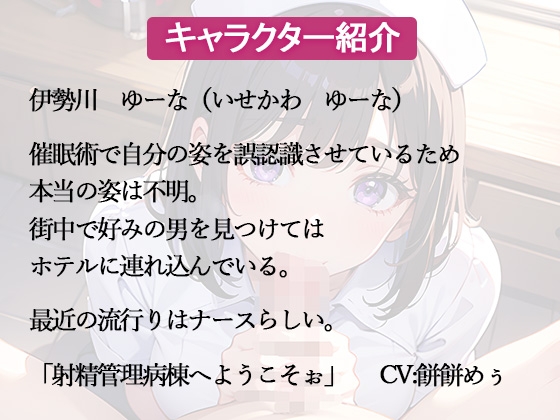 射精管理病棟 巨乳○リナースに催●かけられながら逆レ●プされてます