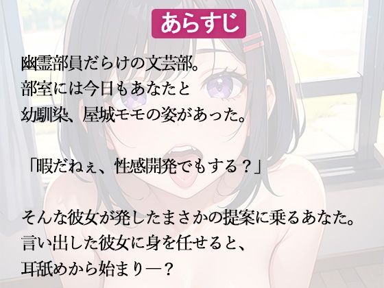 「耳舐めから始めよ」○リJ●幼なじみと放課後の性感開発始めます