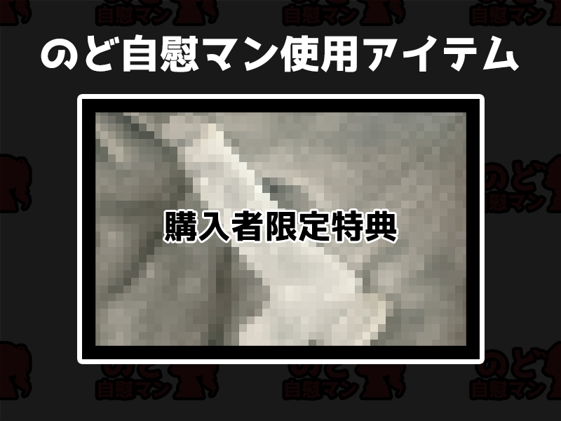 【フェラチオ喉イキオナニー実演】のど自慰マン【うぢゅ】