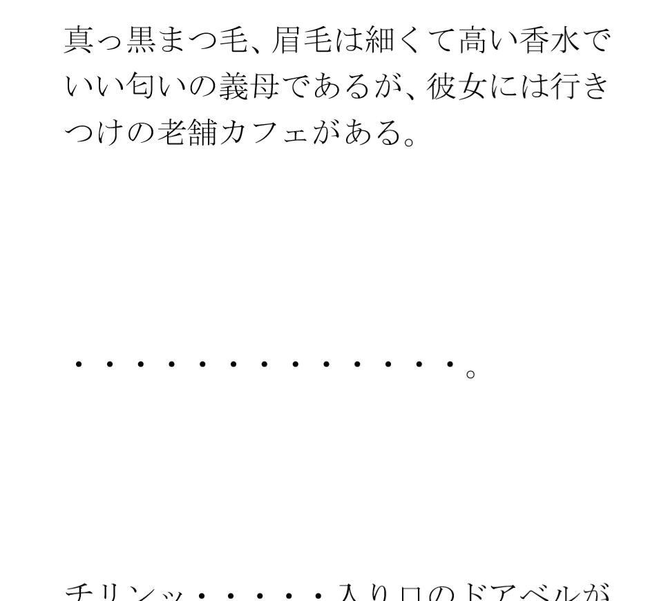 ある都心の逸話(いつわ) 寂れたラブホテルの屋上 真っ白下着の義母たち