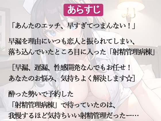 【バイノーラル】射精管理病棟 巨乳ダウナーナースにオナサポされながら逆レ●プ