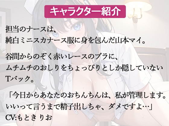 【バイノーラル】射精管理病棟 巨乳ダウナーナースにオナサポされながら逆レ●プ