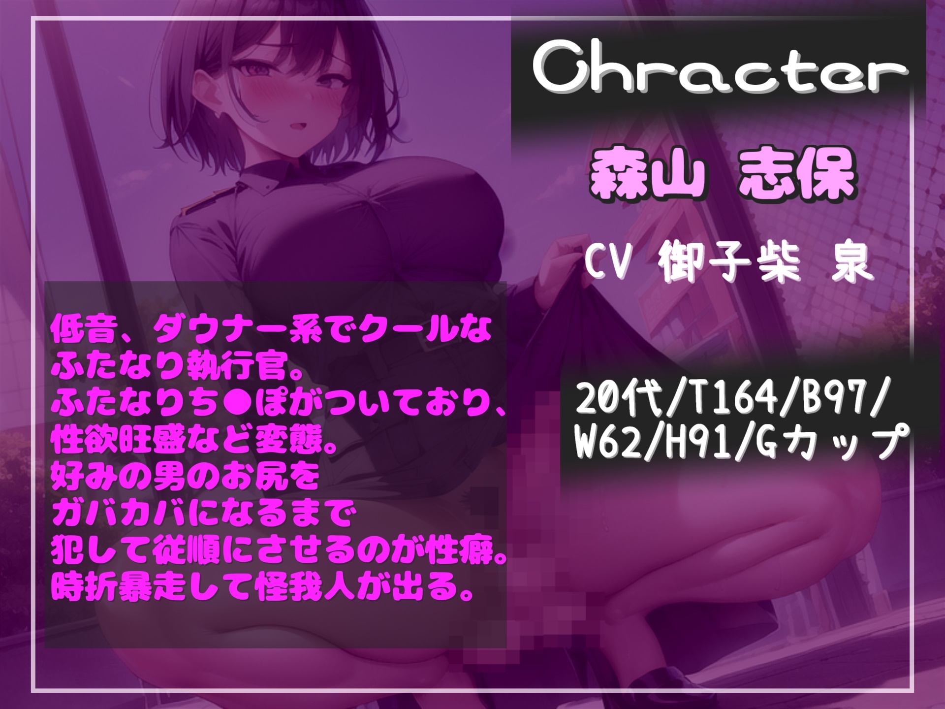 犯罪を○すと罰金の代わりに精液を搾精される世界で、低音ダウナー系のふたなり淫乱婦警に、アナルが壊れるまでズブズブ犯され、3穴中出しSEXで快楽堕ちさせられてしまう。