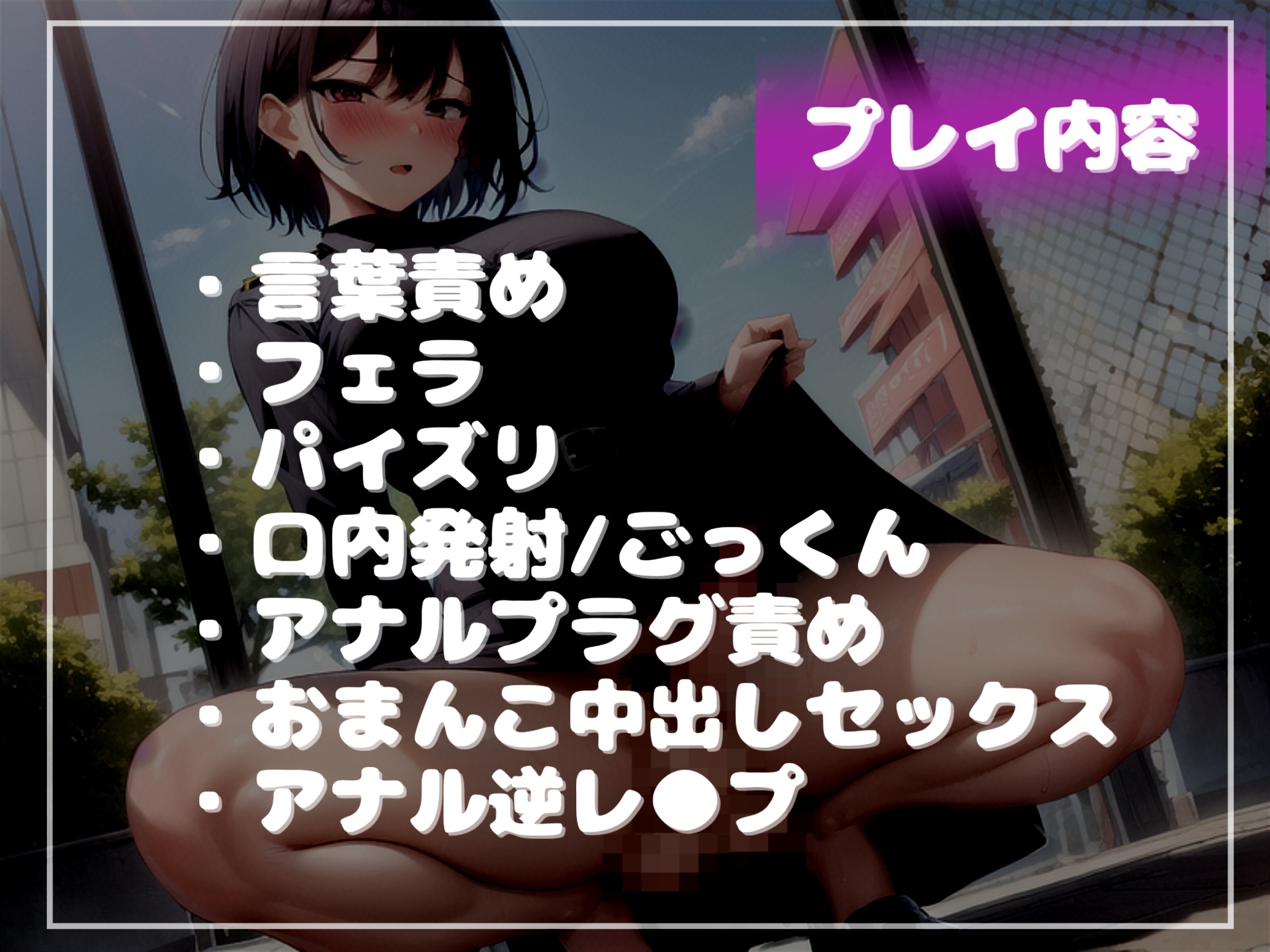 犯罪を○すと罰金の代わりに精液を搾精される世界で、低音ダウナー系のふたなり淫乱婦警に、アナルが壊れるまでズブズブ犯され、3穴中出しSEXで快楽堕ちさせられてしまう。