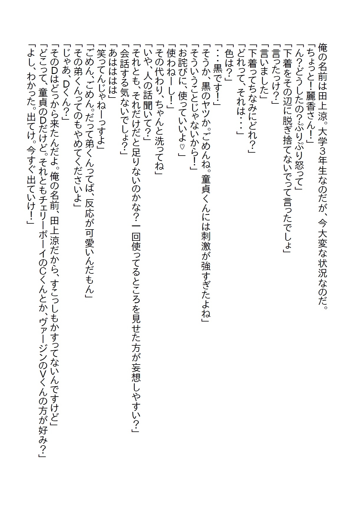 【隙間の文庫】姉のゴリ押しで同棲することになった姉の友達の甘い誘惑に負けて童貞を卒業してしまった