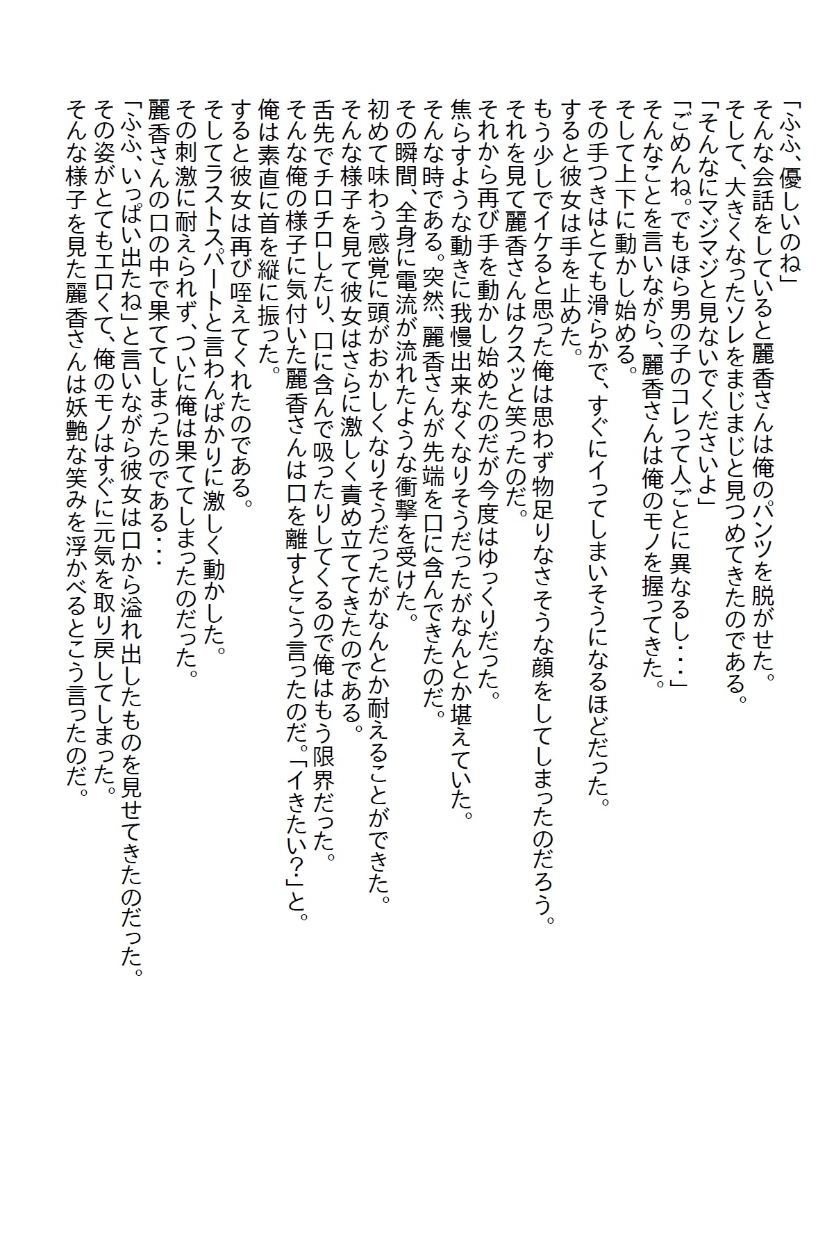 【隙間の文庫】姉のゴリ押しで同棲することになった姉の友達の甘い誘惑に負けて童貞を卒業してしまった