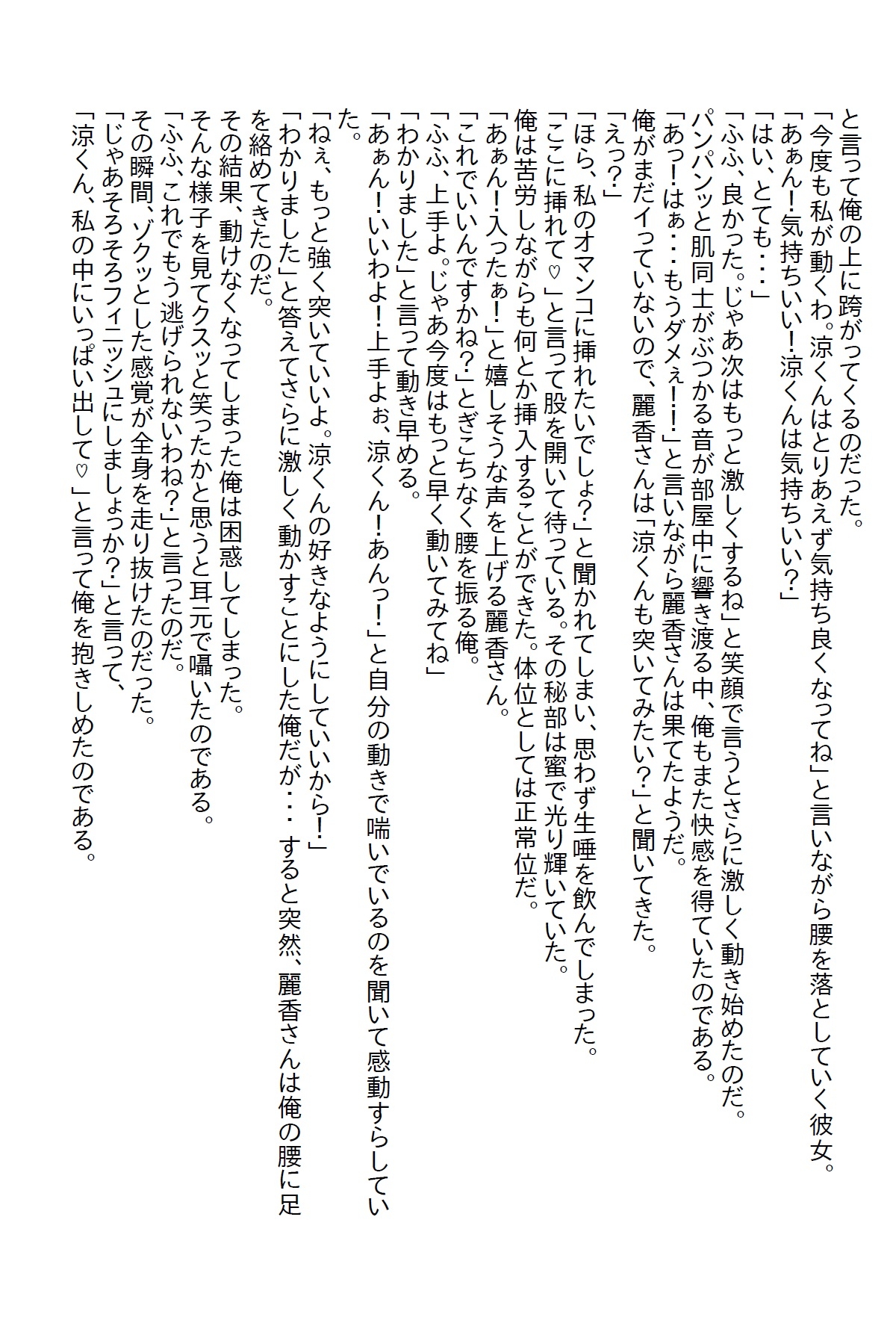 【隙間の文庫】姉のゴリ押しで同棲することになった姉の友達の甘い誘惑に負けて童貞を卒業してしまった