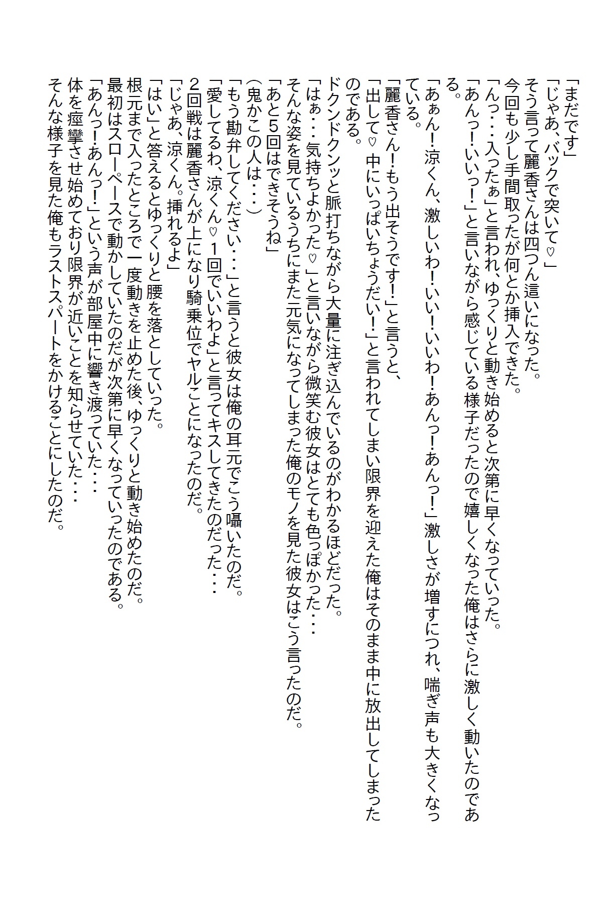 【隙間の文庫】姉のゴリ押しで同棲することになった姉の友達の甘い誘惑に負けて童貞を卒業してしまった