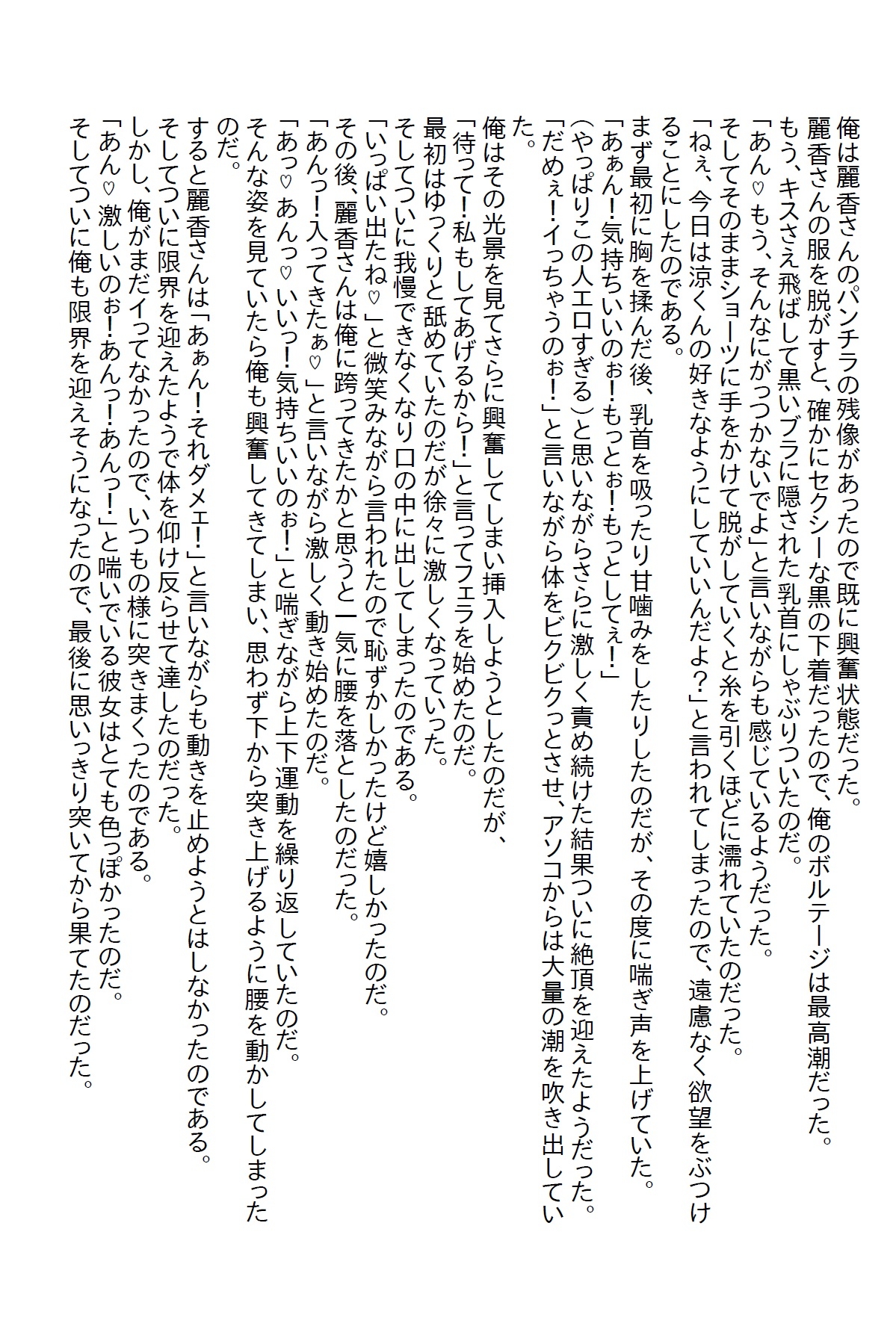 【隙間の文庫】姉のゴリ押しで同棲することになった姉の友達の甘い誘惑に負けて童貞を卒業してしまった