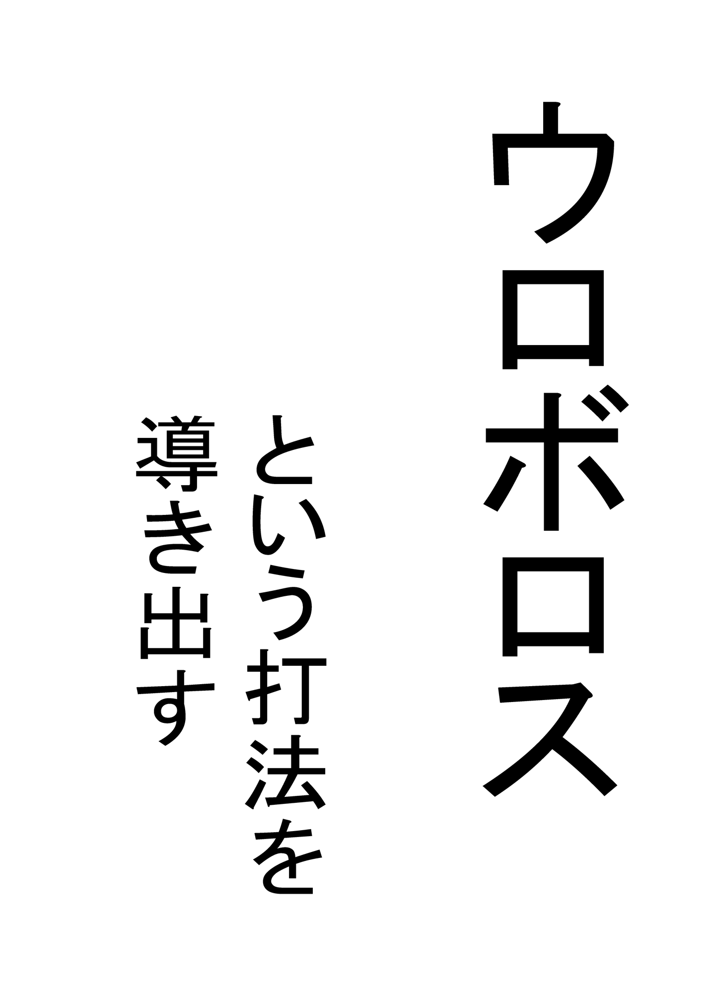 ドラゴンベースボール