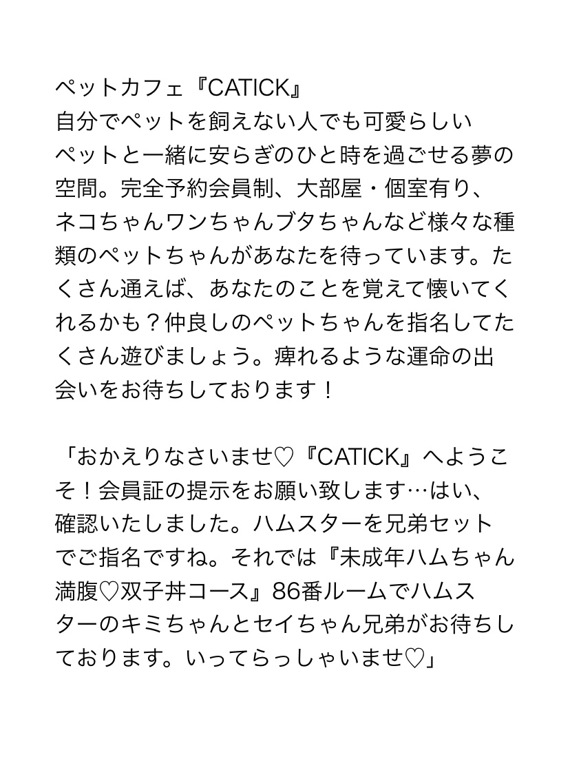 ペットカフェのアルバイトとして今日も人間様にご奉仕します〜双子のハムスター編〜