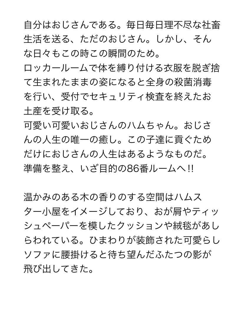 ペットカフェのアルバイトとして今日も人間様にご奉仕します〜双子のハムスター編〜