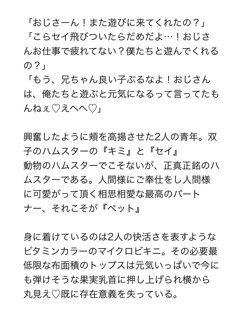 ペットカフェのアルバイトとして今日も人間様にご奉仕します〜双子のハムスター編〜