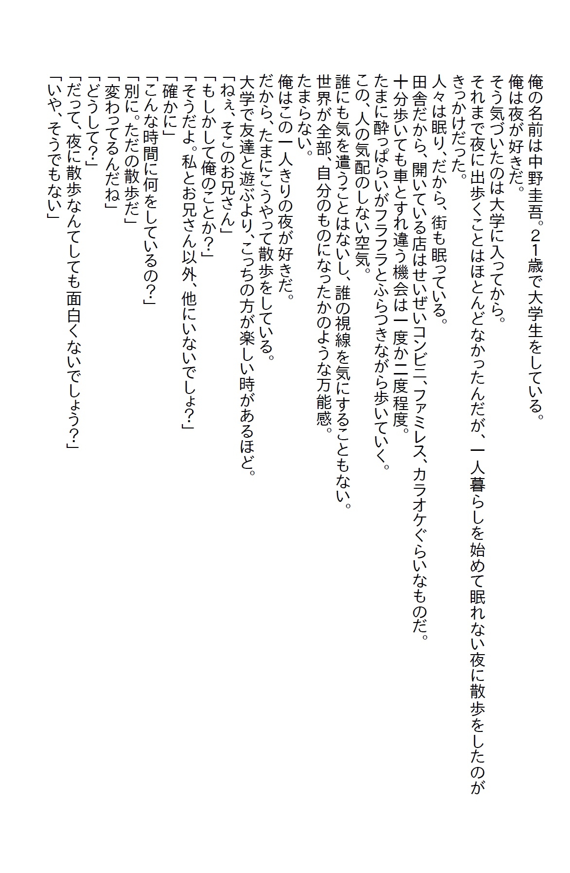 【隙間の文庫】深夜に逆ナンされた美女の悩みを解決するには俺の身体が必要だった