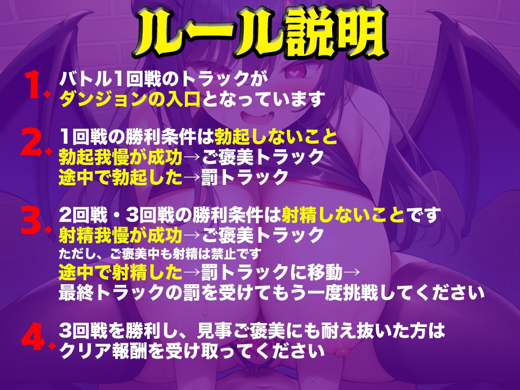 【初回限定価格】実演サキュバス転生ダンジョン「あまつかむつは」精子が空になるタイマンバトル3回戦デスマッチ!!!【痴女を攻略せよ】