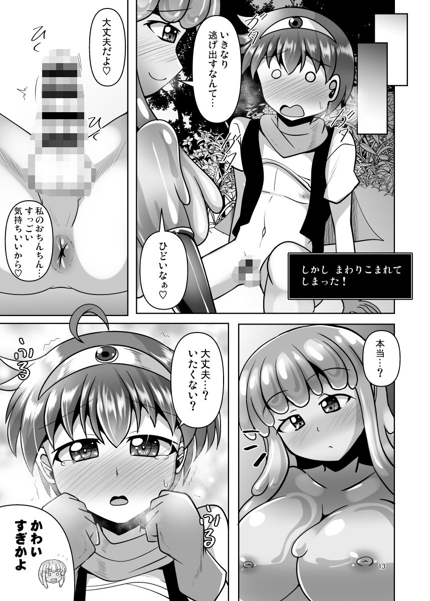 Lv1のゆうしゃくんはモン娘にお尻を犯されてしまった