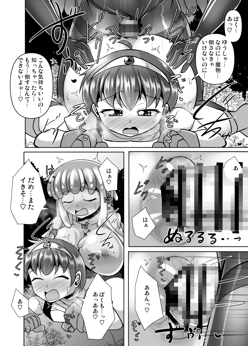 Lv1のゆうしゃくんはモン娘にお尻を犯されてしまった