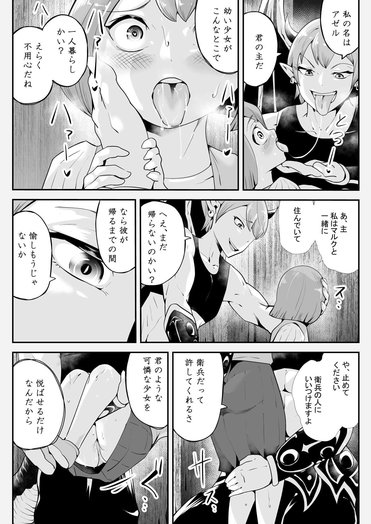 淫魔に奪われた幼馴染～再会したらサキュバスにされていた～