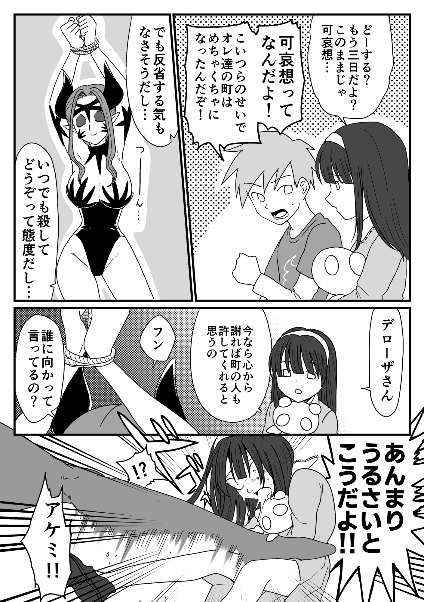 囚われた女幹部!降り注ぐ正義のくすぐり!