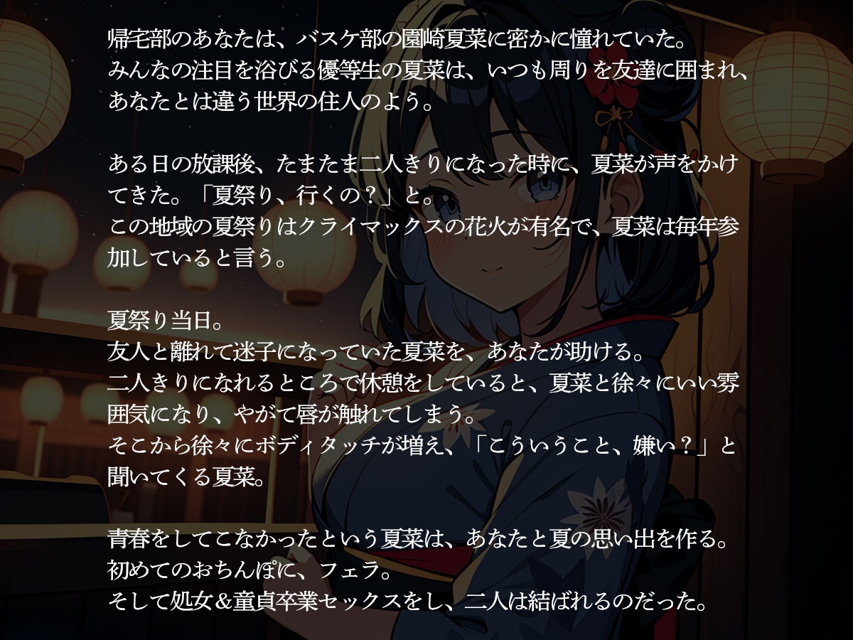 浴衣姿の憧れの同級生と夏祭りでイチャラブセックス