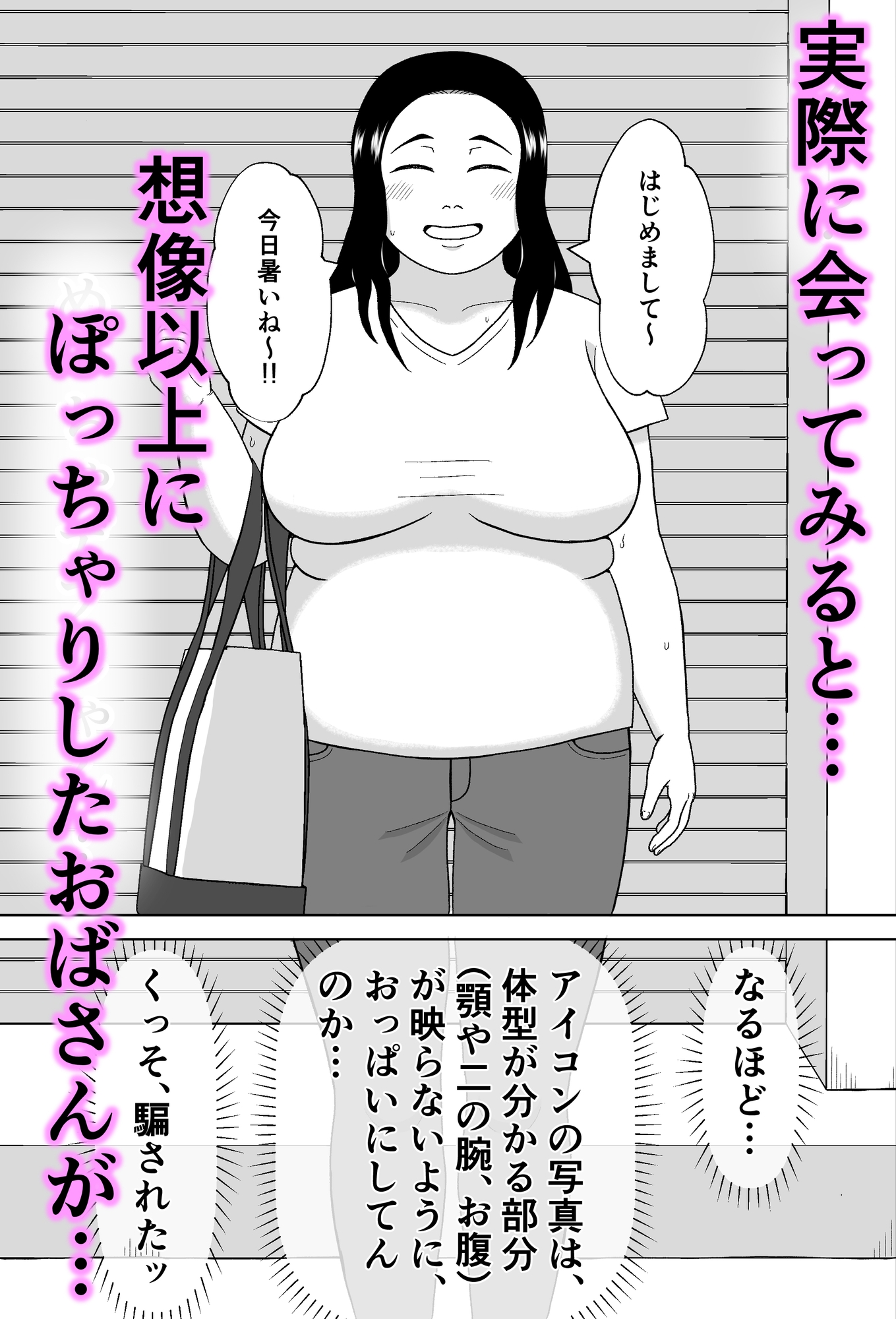 激ぽちゃ人妻とセックスしたら…