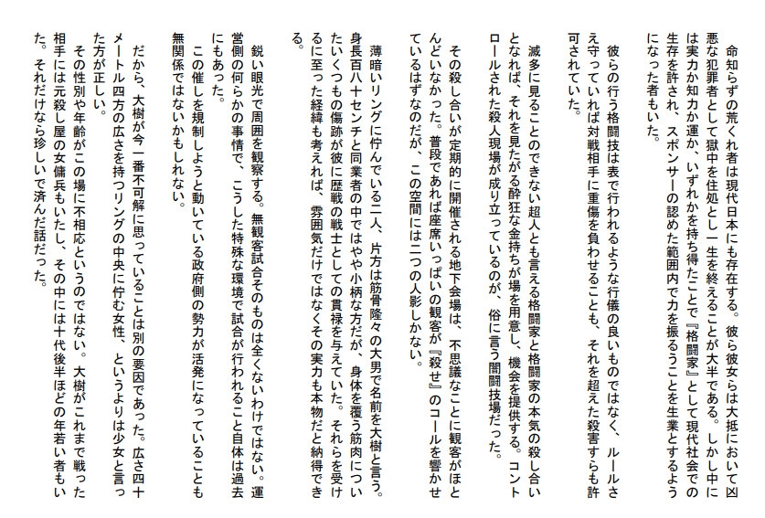 格闘家が闇闘技場で段々大きくなる金髪ご令嬢に弄ばれて蹂躙されて捕食される話