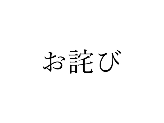 お詫び【8/27まで色紙プレゼントCP実施中!】