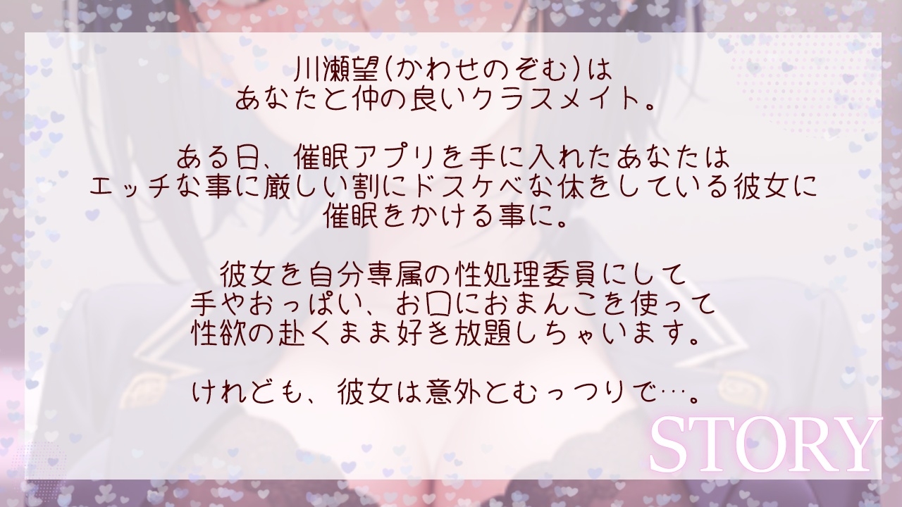 催○アプリで常識変換してむっつりボーイッシュ系爆乳クラスメイトをドスケベオホ声性処理委員にする～学校でおチンポ勃起したらいつでも僕が性処理してあげる～