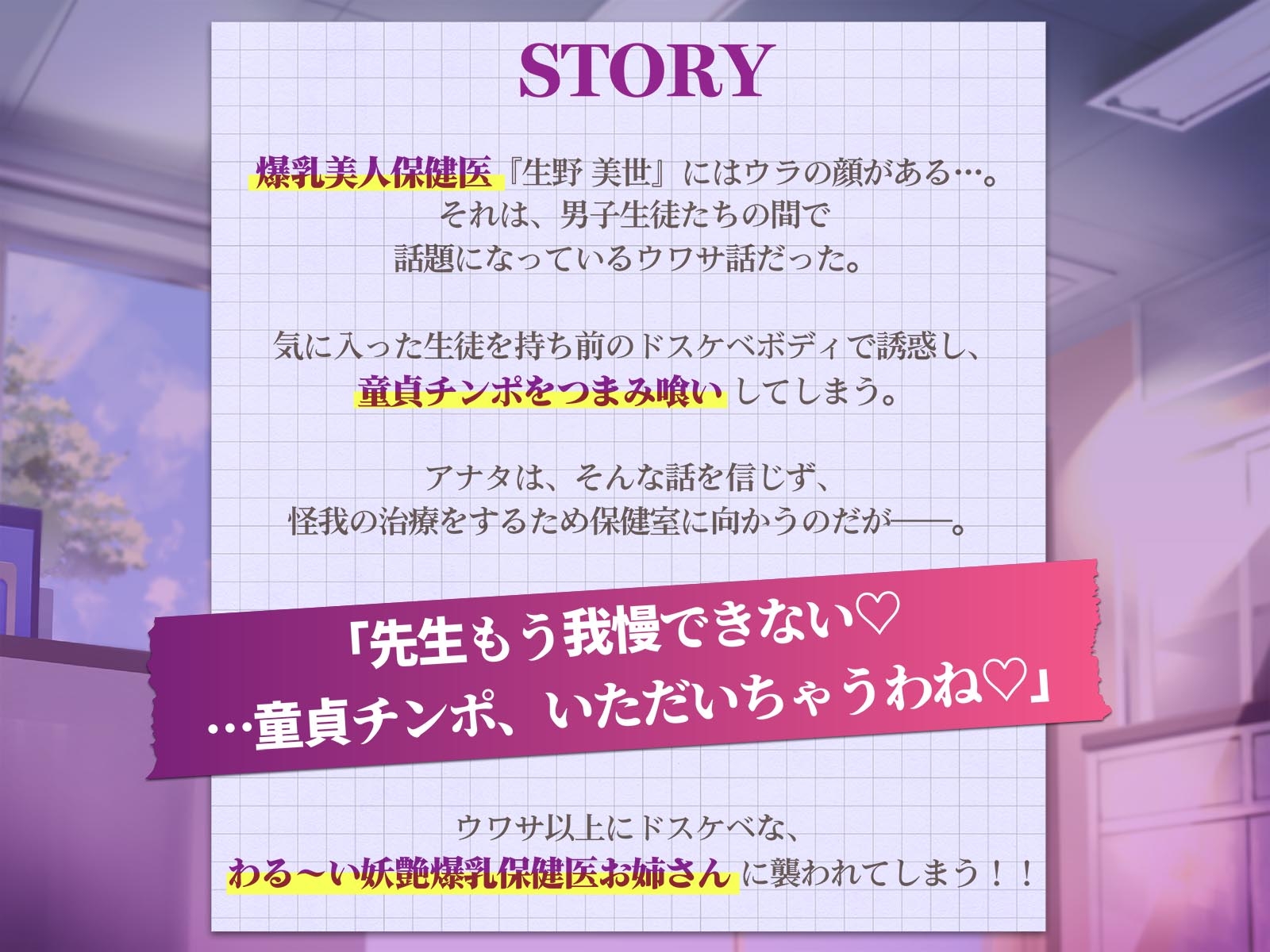 低音ボイスな爆乳保健医の下品おまんこ搾精治療 ~わる～い妖艶お姉さんが童貞チンポ狙い撃ちしてきて強○びゅるびゅる射精させられる話~