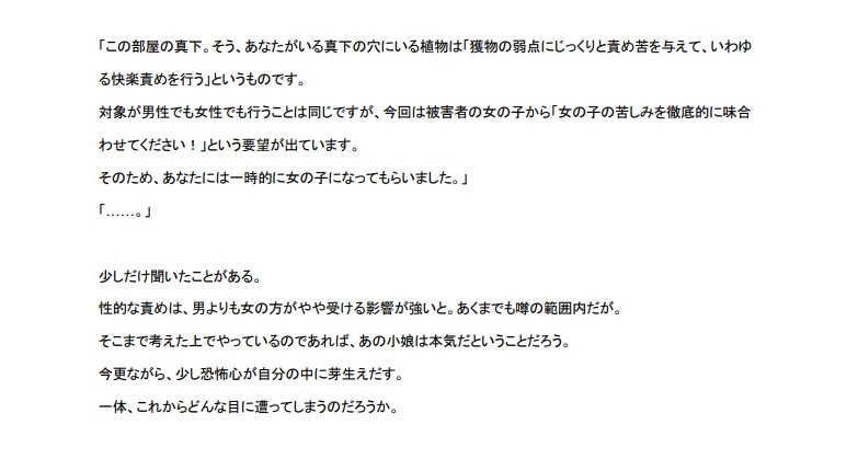 【短編】職場の女の子をいじめた罰は女体化&触手植物での再教育です!