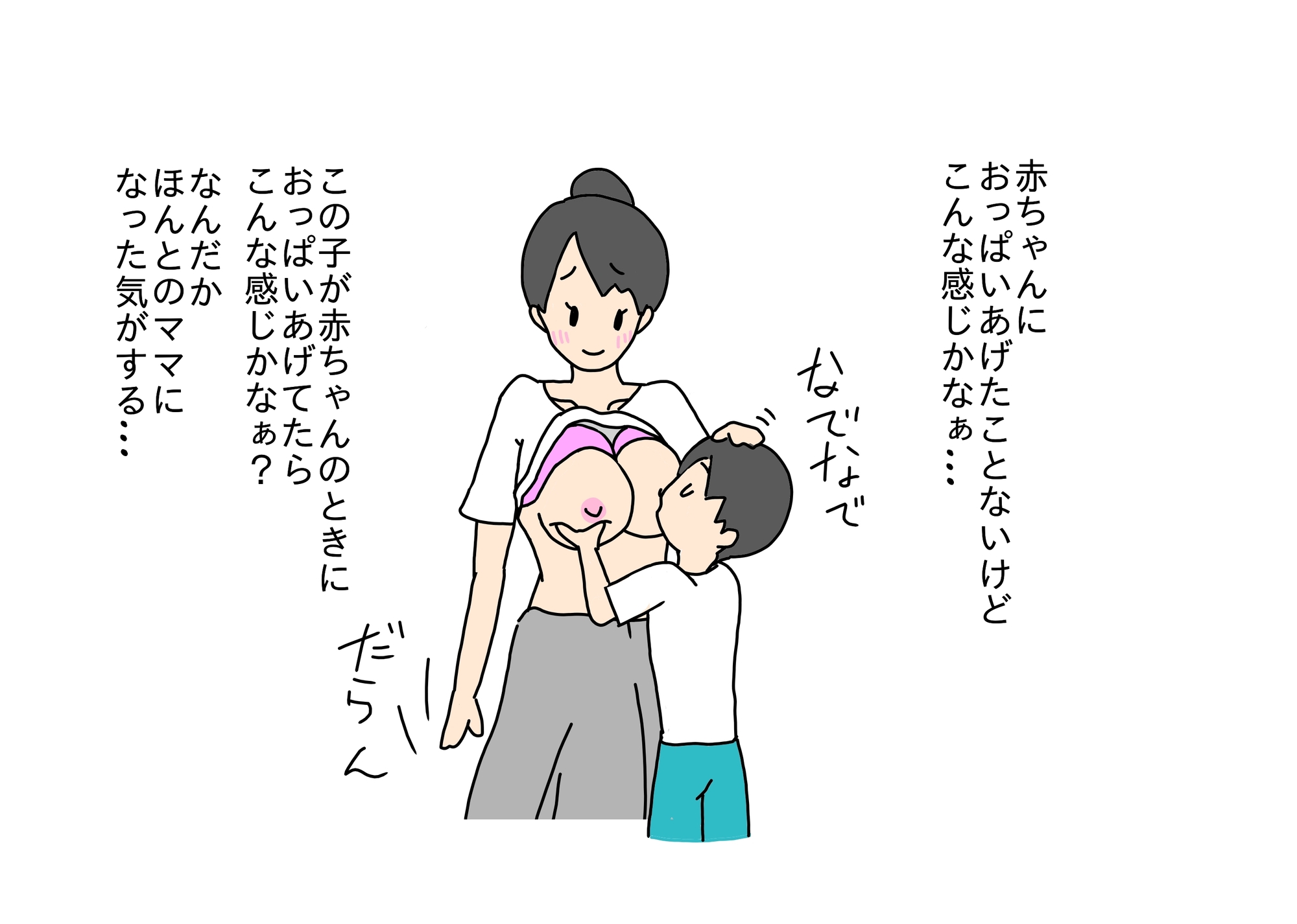 息子におっぱい吸われてムラムラしちやった義母