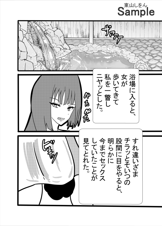 ふたなりアナル舐め温泉