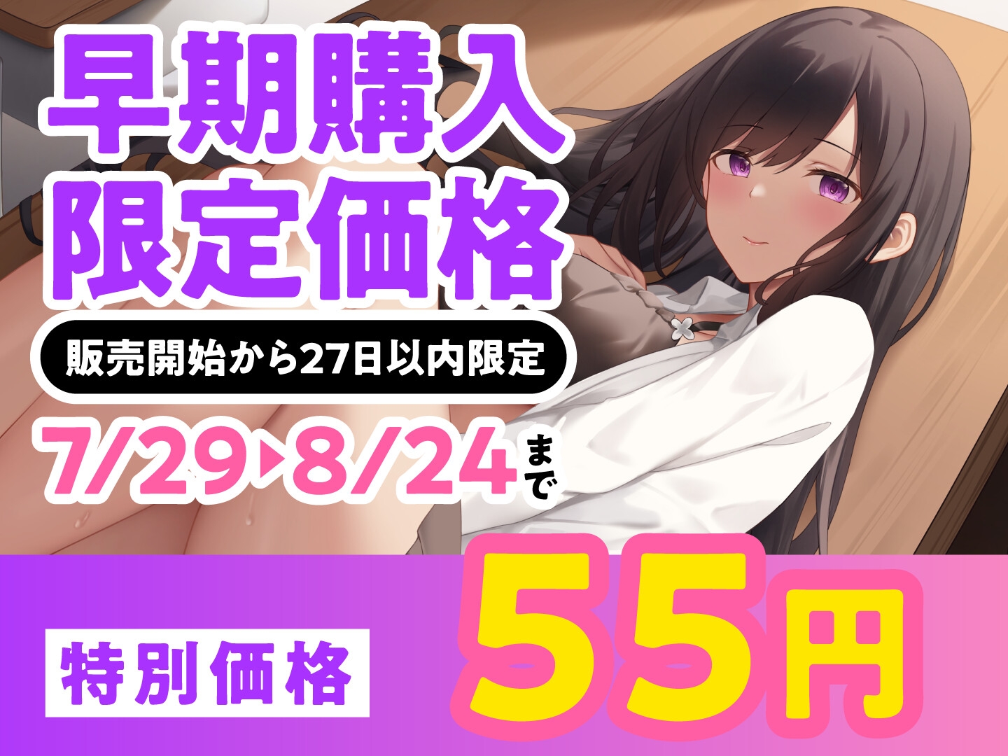 【期間限定55円】高嶺のセフレ様 -学園イチの美女との隠蜜性活