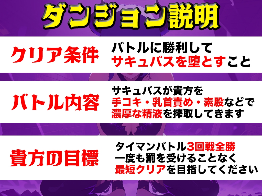 【初回限定価格】実演サキュバス転生ダンジョン「双葉すずね」精子が空になるタイマンバトル3回戦デスマッチ!!!【痴女を攻略せよ】