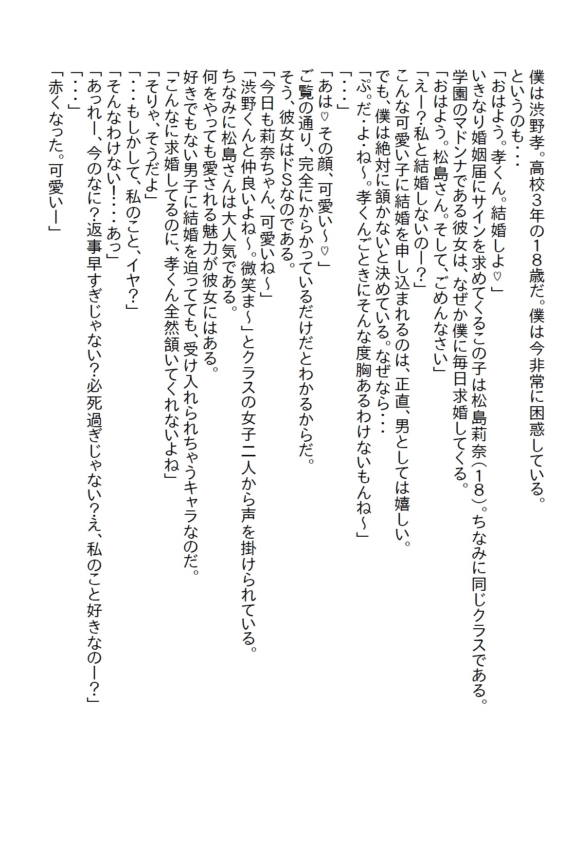 【隙間の文庫】毎日求婚してくる学園のマドンナをフッていたらエッチな恋のチキンレースを仕掛けてきた