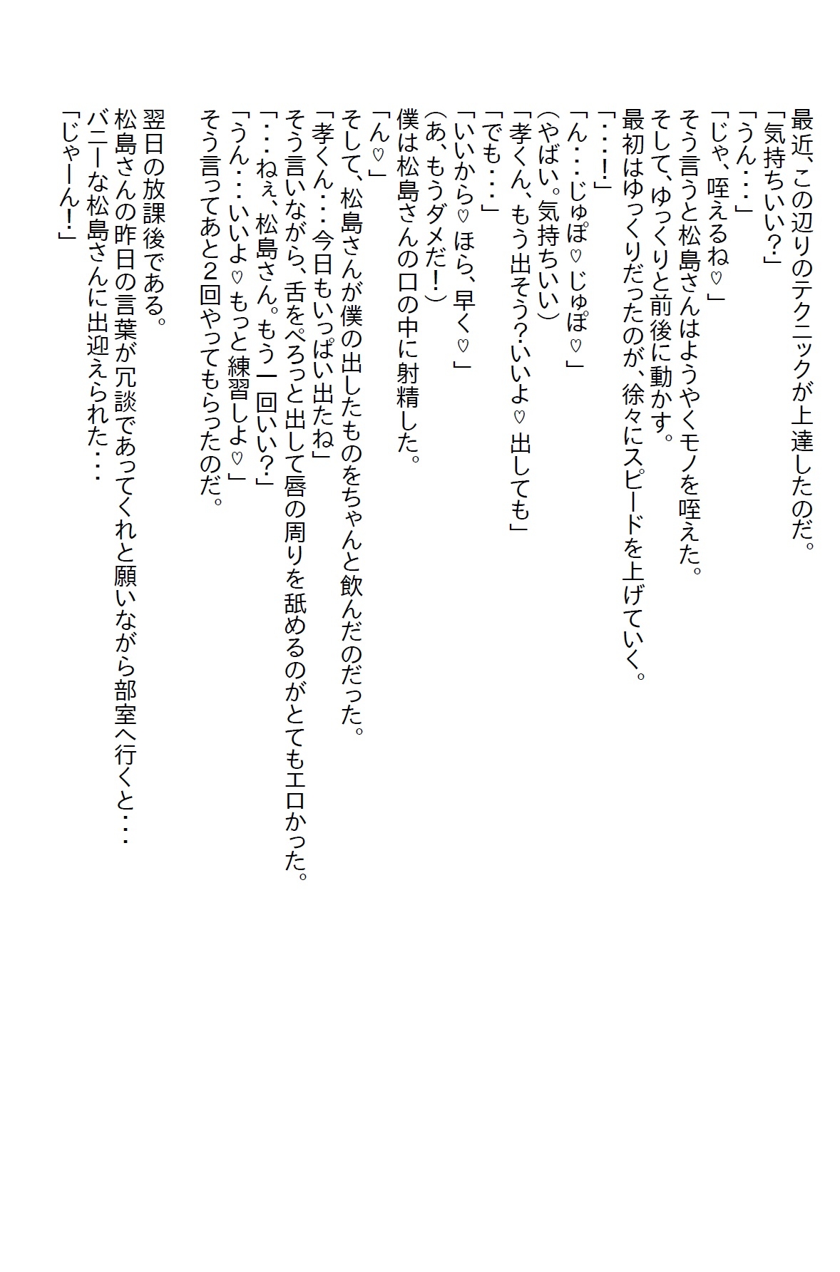 【隙間の文庫】毎日求婚してくる学園のマドンナをフッていたらエッチな恋のチキンレースを仕掛けてきた