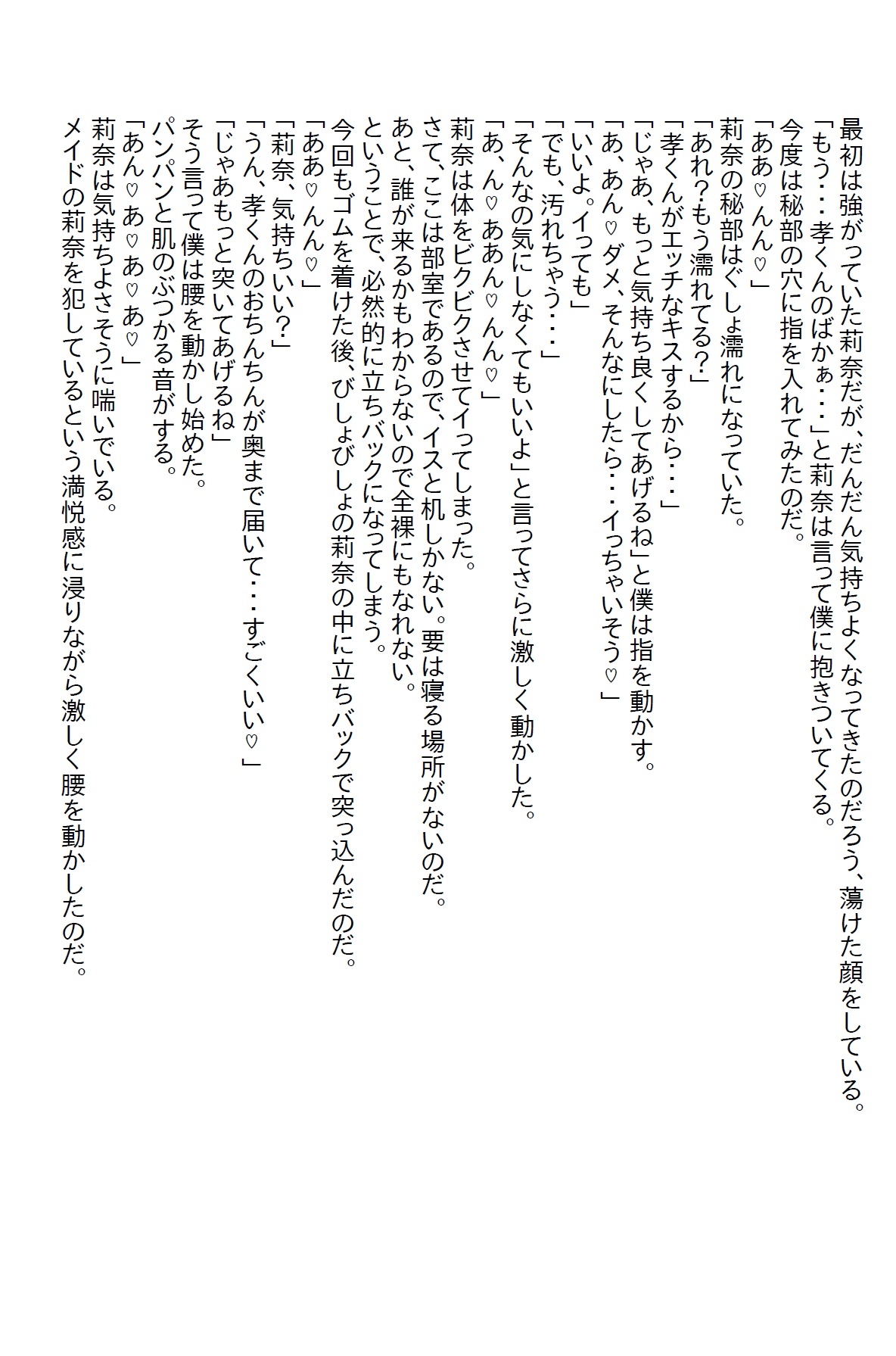 【隙間の文庫】毎日求婚してくる学園のマドンナをフッていたらエッチな恋のチキンレースを仕掛けてきた