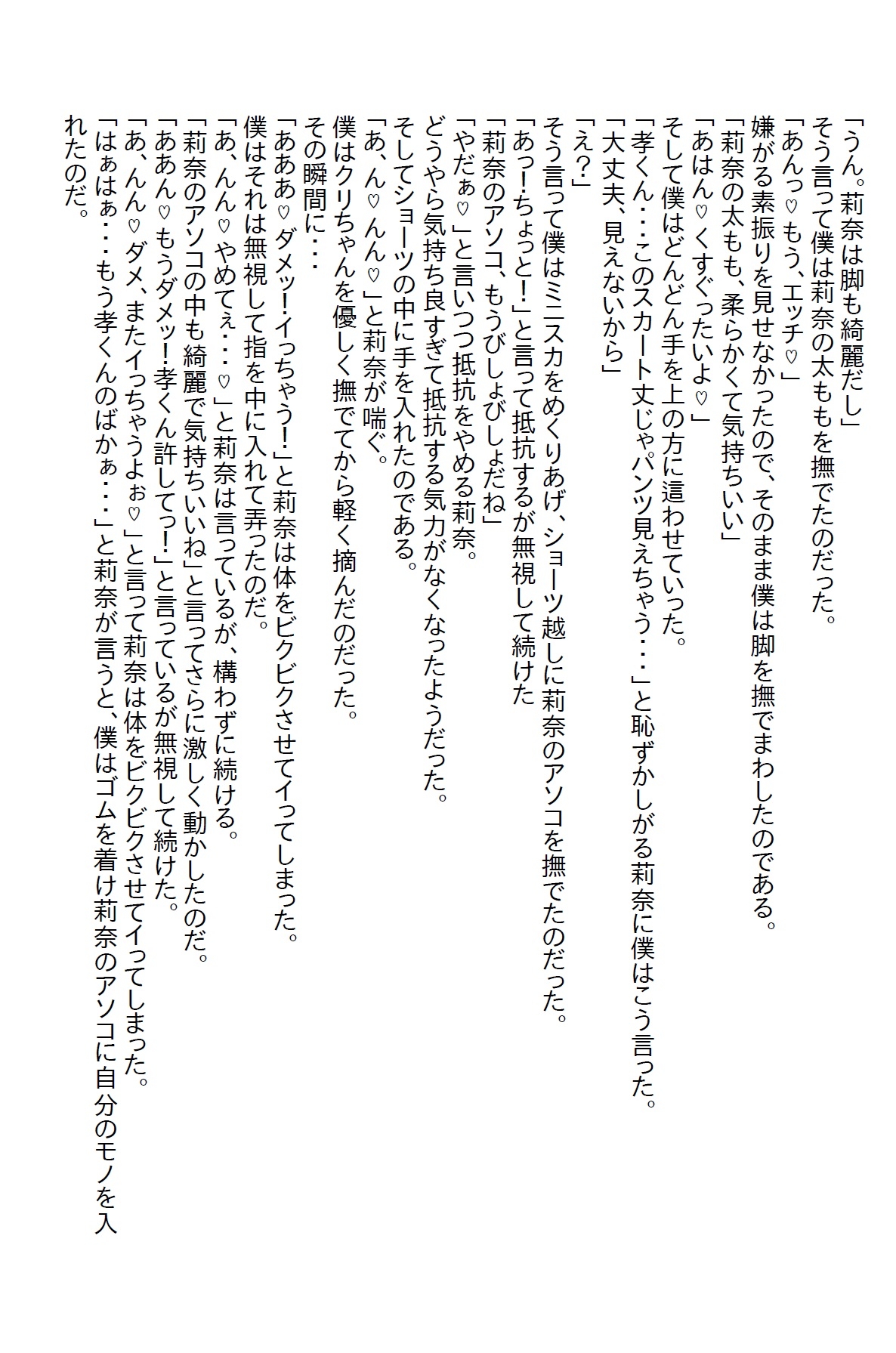 【隙間の文庫】毎日求婚してくる学園のマドンナをフッていたらエッチな恋のチキンレースを仕掛けてきた