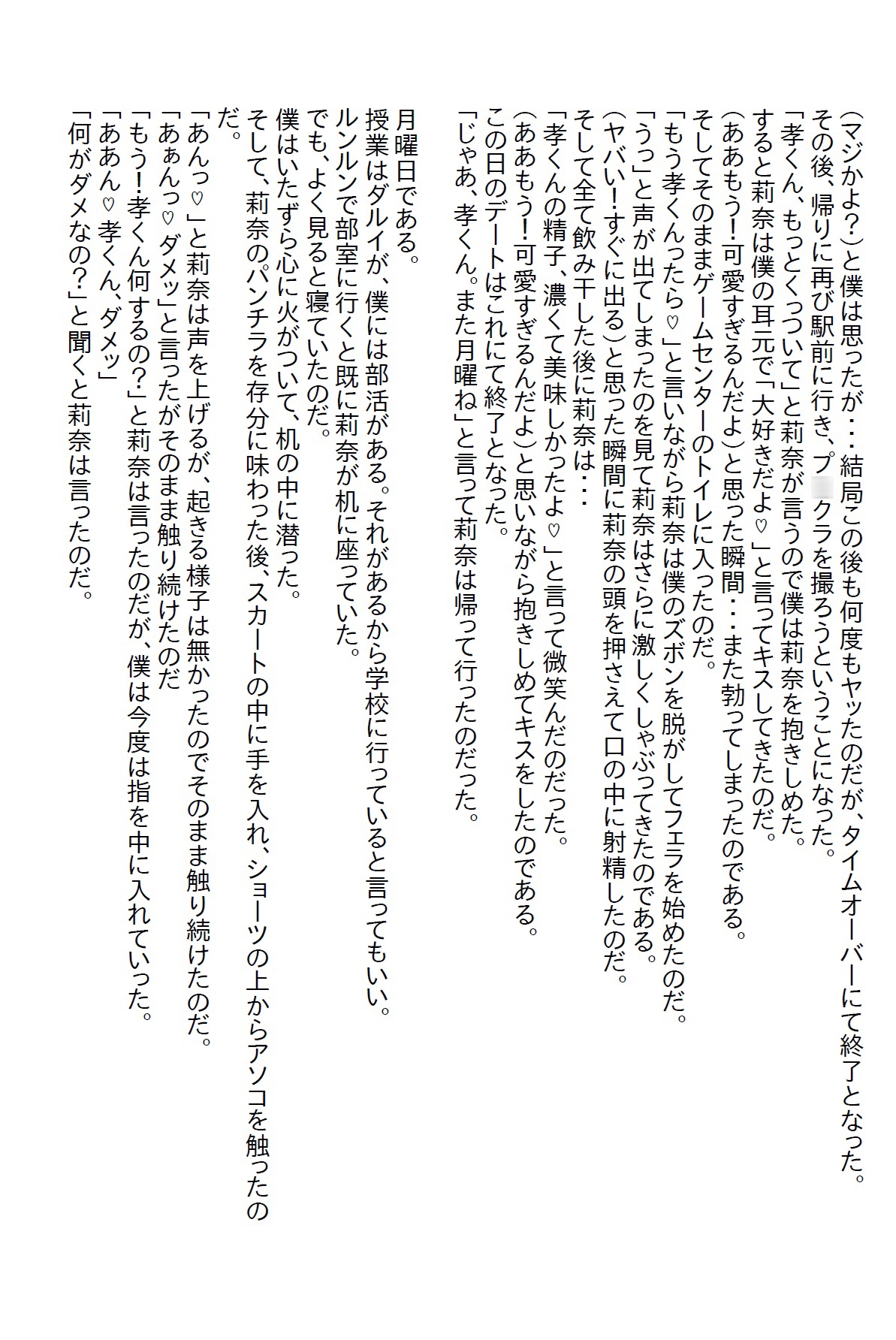 【隙間の文庫】毎日求婚してくる学園のマドンナをフッていたらエッチな恋のチキンレースを仕掛けてきた