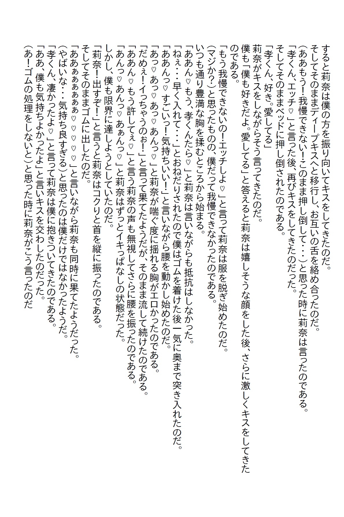 【隙間の文庫】毎日求婚してくる学園のマドンナをフッていたらエッチな恋のチキンレースを仕掛けてきた