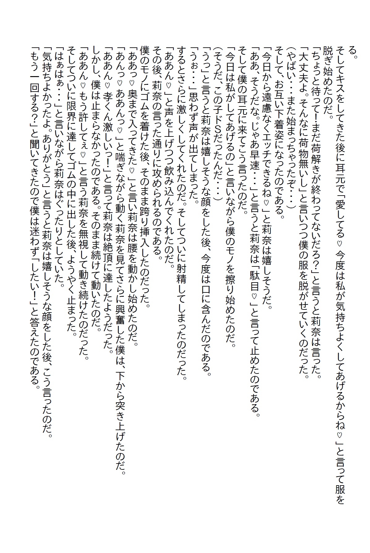 【隙間の文庫】毎日求婚してくる学園のマドンナをフッていたらエッチな恋のチキンレースを仕掛けてきた