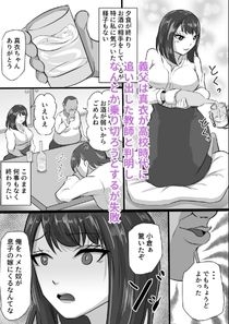 義父の肉棒に愛を誓う婚約者