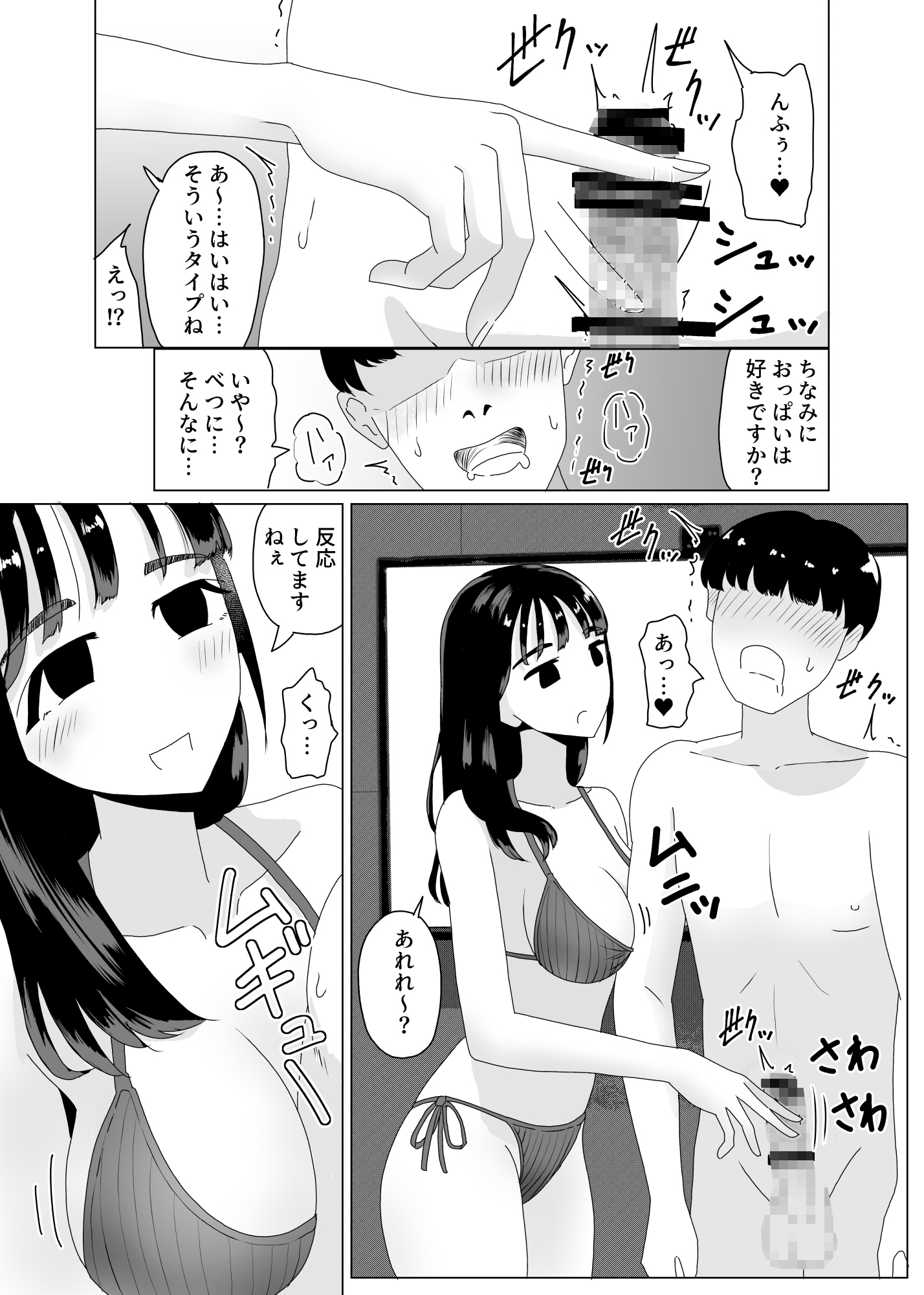 手コキカラオケ3