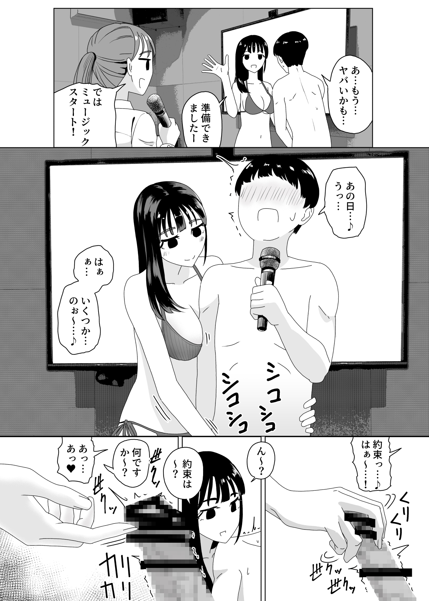 手コキカラオケ3