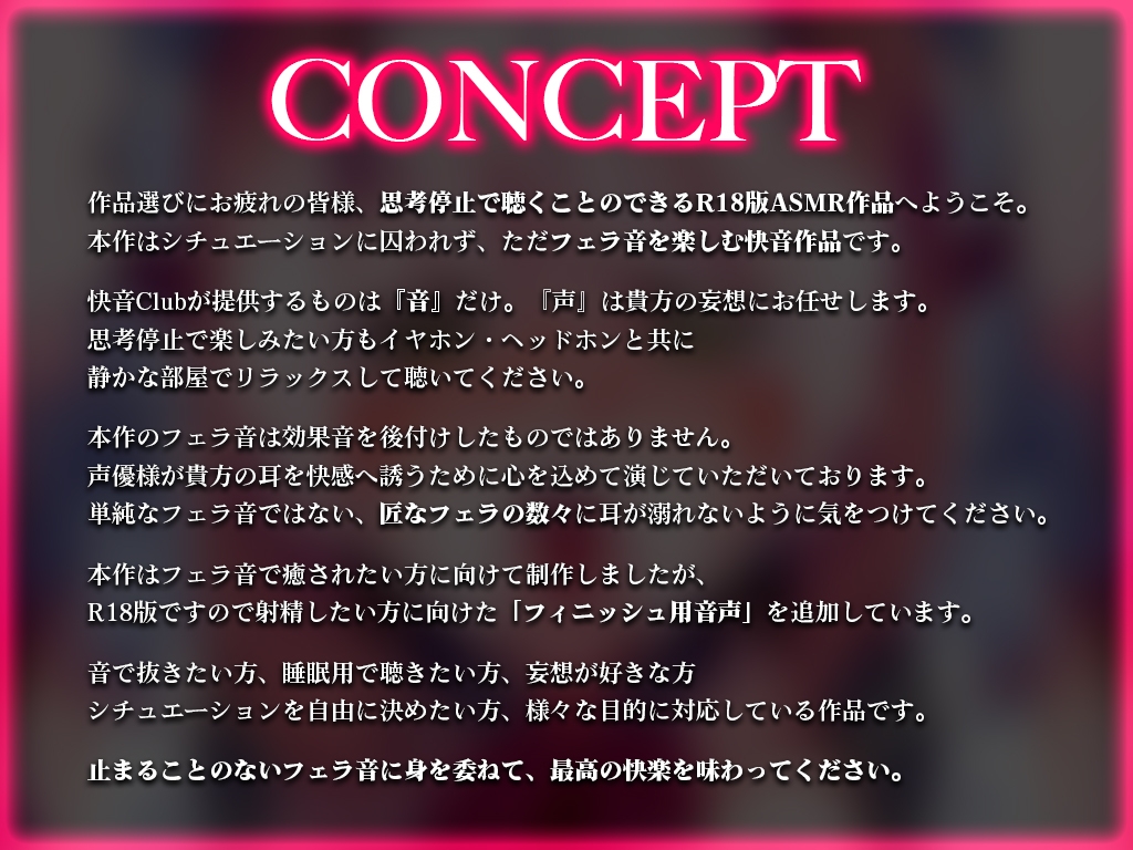 【サンプル勃起確定】フェラ音特化オナサポ/6パターンのフェラで耳が溺れる快楽ASMR「思考停止でとろけませんか?」【声なし/吐息あり/KU100】