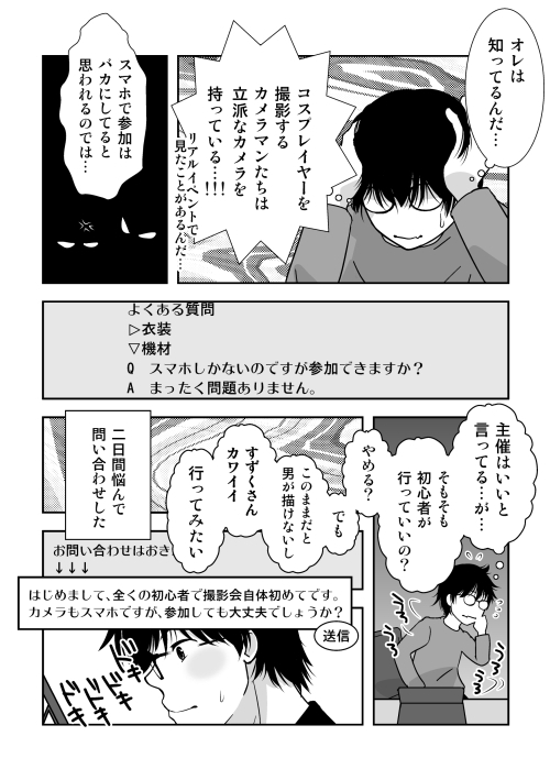 男の娘コスプレイヤーと制服コスで撮影会…のはず…が!