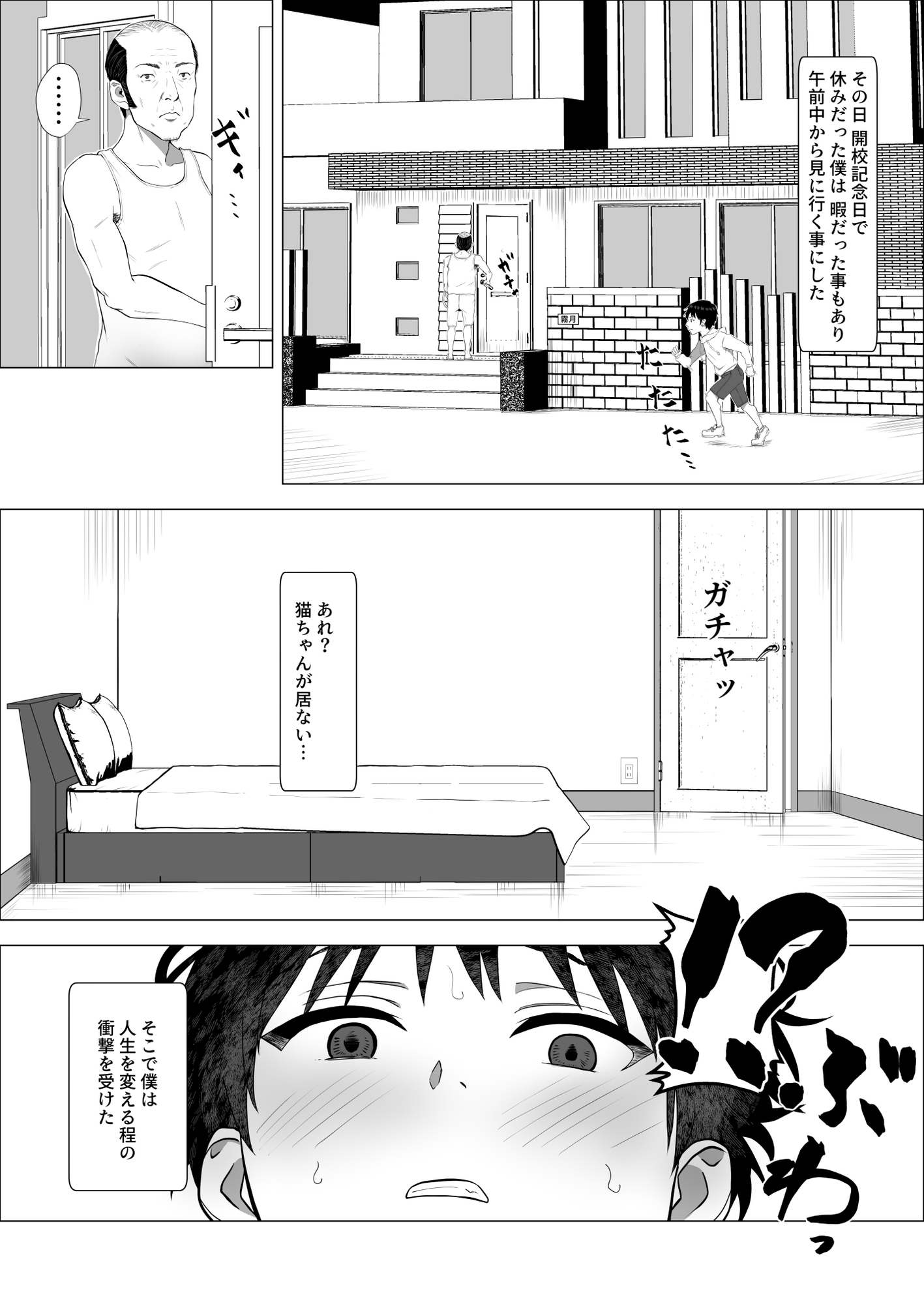 描くたすNTRマンガVol.1