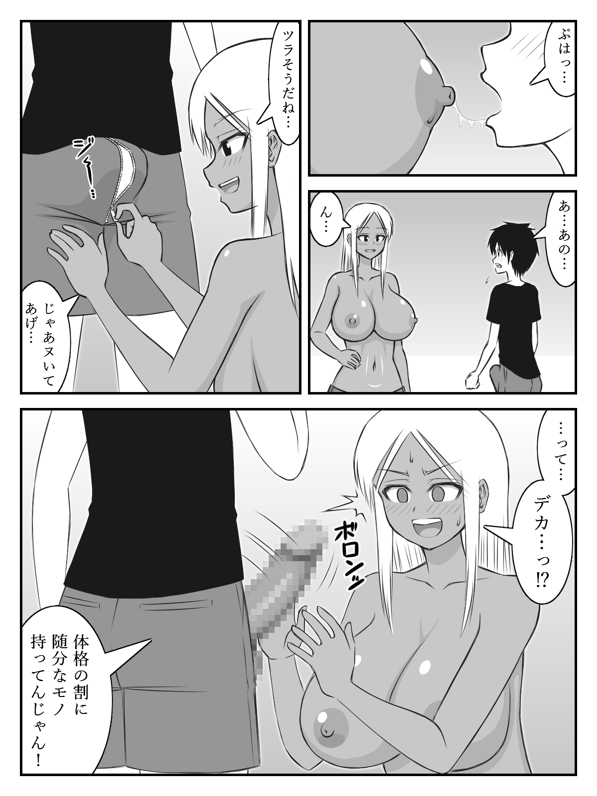 家賃をおっぱいで納めた結果