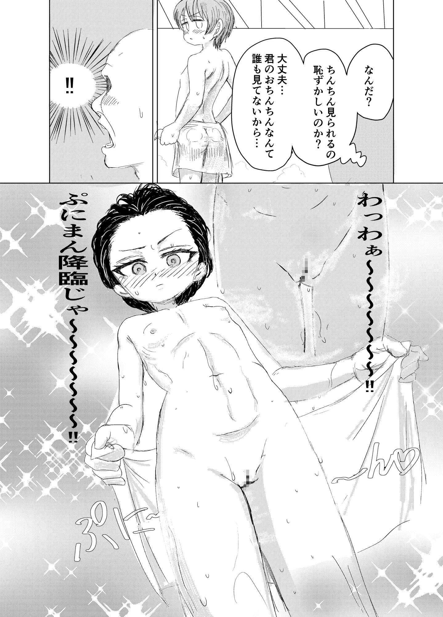 〇リとイキタイ!雨奈ちゃんはととのいたい編