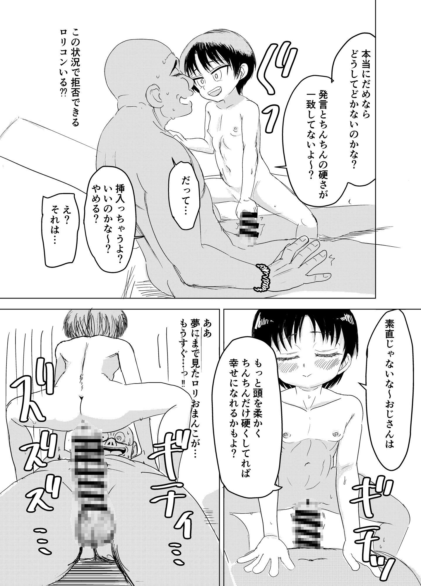 〇リとイキタイ!雨奈ちゃんはととのいたい編